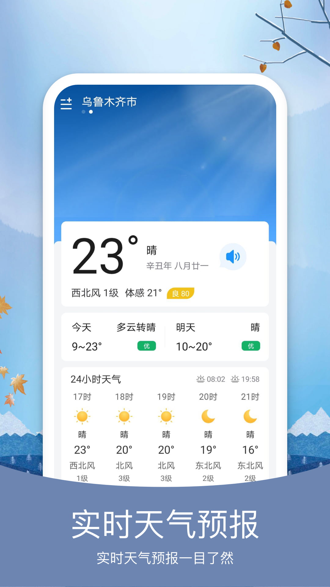 简洁天气v4.3.2截图5