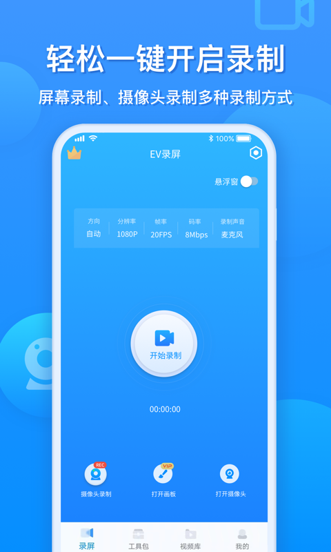 EV录v1.4.8截图5