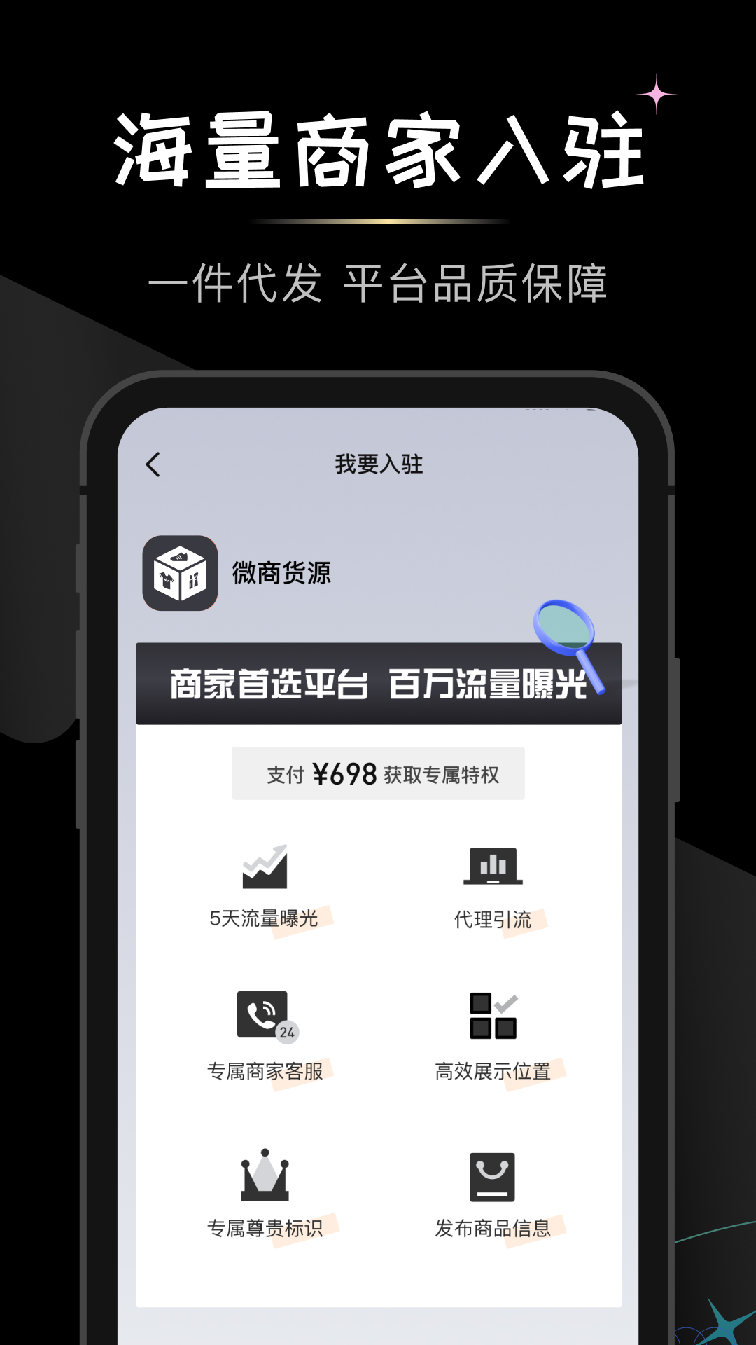 微商货源v1.2.1截图1