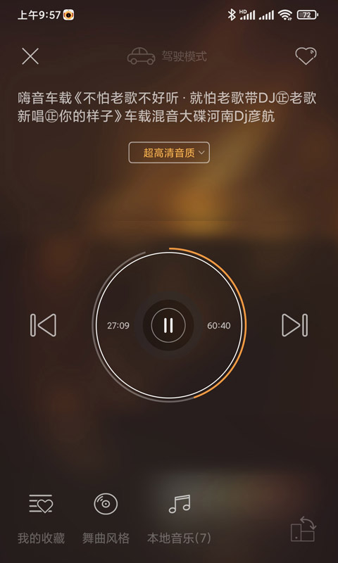 快嗨DJv4.0.0截图1