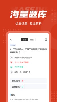 中医康复理疗师考试聚题库应用截图3