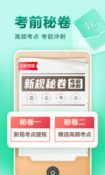 駕校一點(diǎn)通科目四截圖