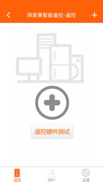 探索果智能遥控截图