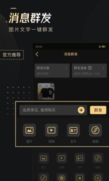 微商助手截圖