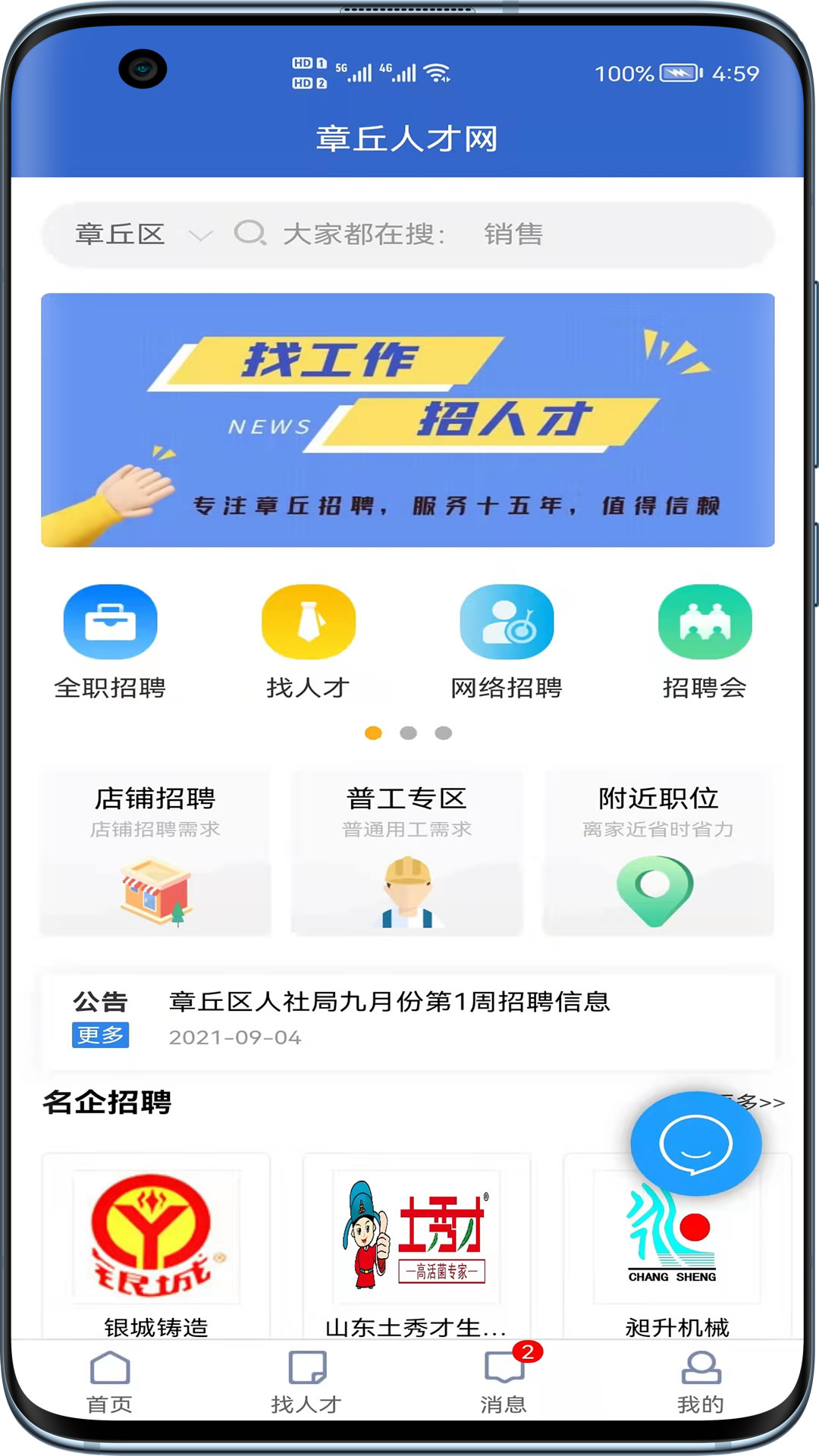 章丘人才网v1.0.5截图4