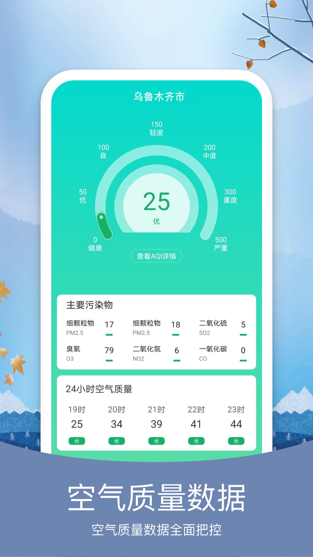 简洁天气v4.3.2截图2