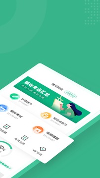 高考志愿规划师考试聚题库应用截图2