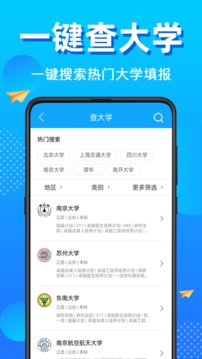 高考志愿填報君截圖