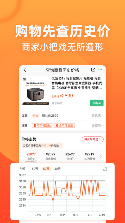 慢慢买v4.0.70截图4