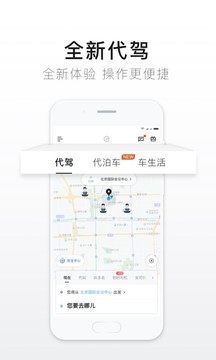 e代駕截圖