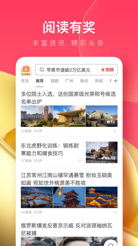 UC浏览器极速版v13.8.0.1142截图4