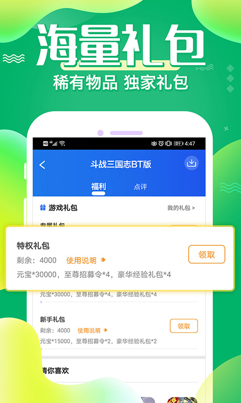 巴兔游戏v8.3.9截图3