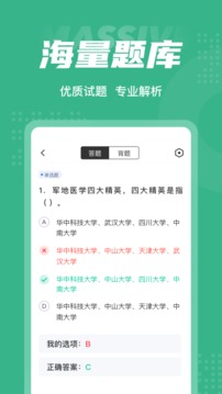 高考志愿规划师考试聚题库应用截图3