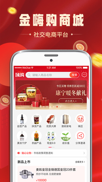 金嗨购应用截图2