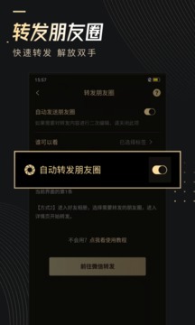 微商助手截圖