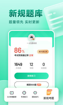 駕校一點(diǎn)通科目四截圖