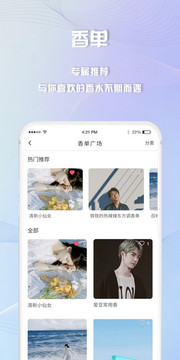香水時(shí)代截圖