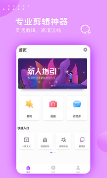 視頻剪輯大師截圖