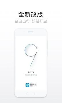 e代駕截圖