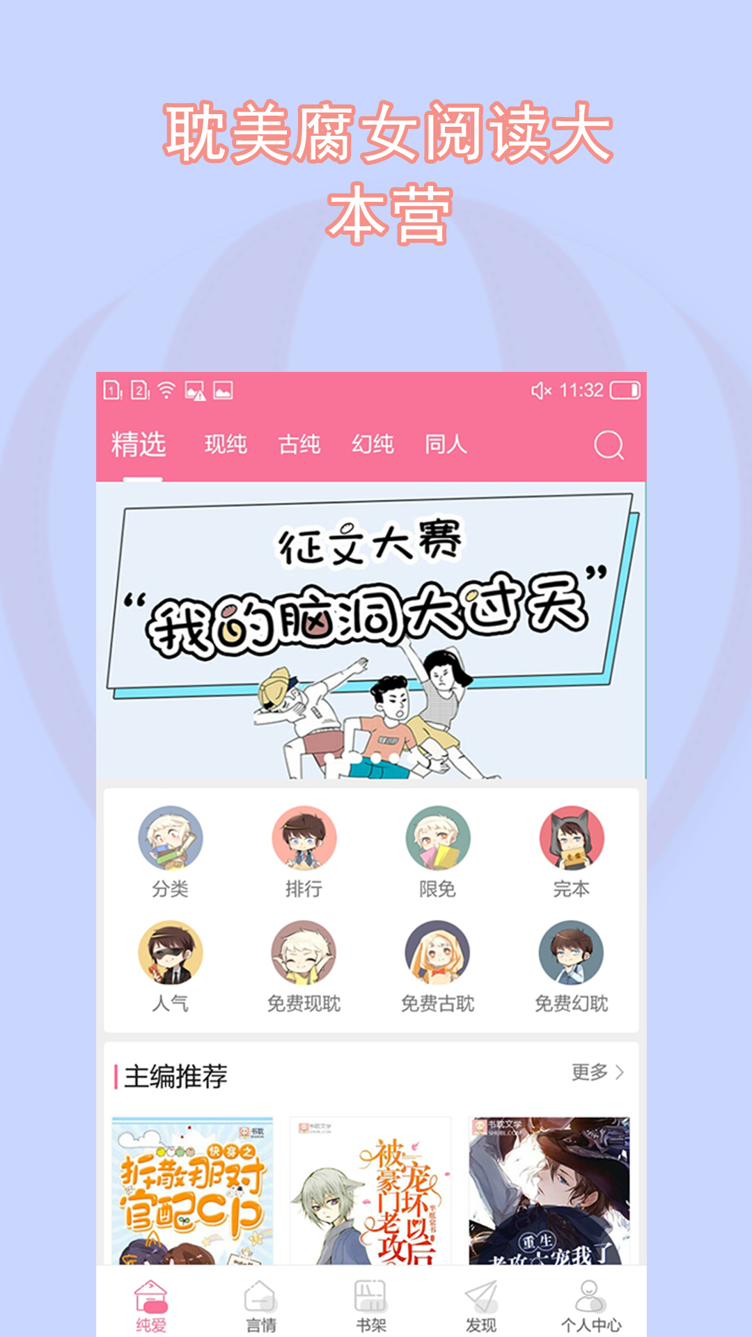 书耽耽美小说v2.3.8截图5