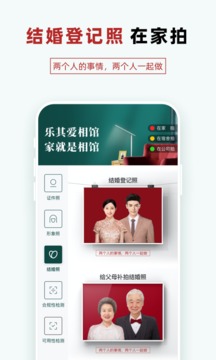 樂其愛相館截圖