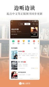 懶人聽(tīng)書(shū)截圖
