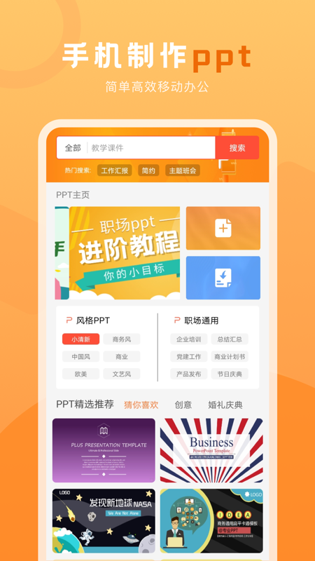 ppt编辑模板截图1