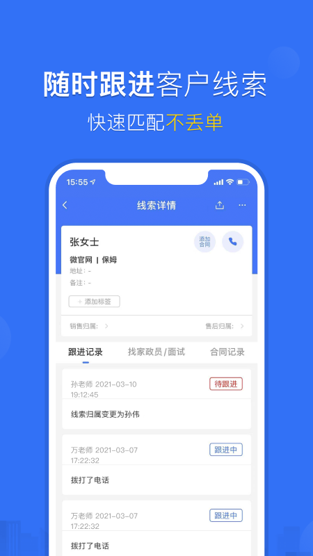 家政加v4.14.1截图3