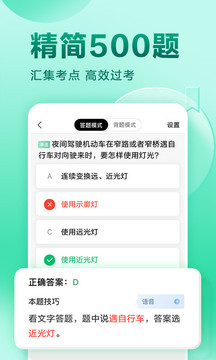 駕校一點(diǎn)通科目四截圖