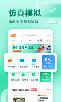 駕校一點(diǎn)通科目四截圖