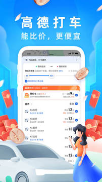 高德地圖截圖