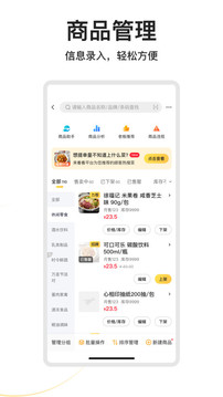 美團(tuán)外賣商家版截圖