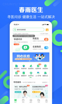 春雨醫(yī)生截圖