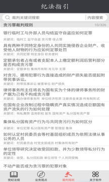紀法指引截圖