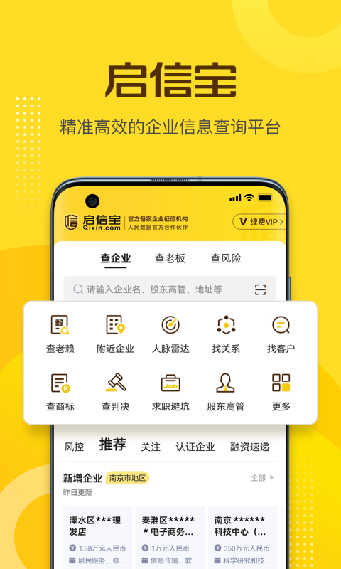 启信宝v9.1.3.0截图5