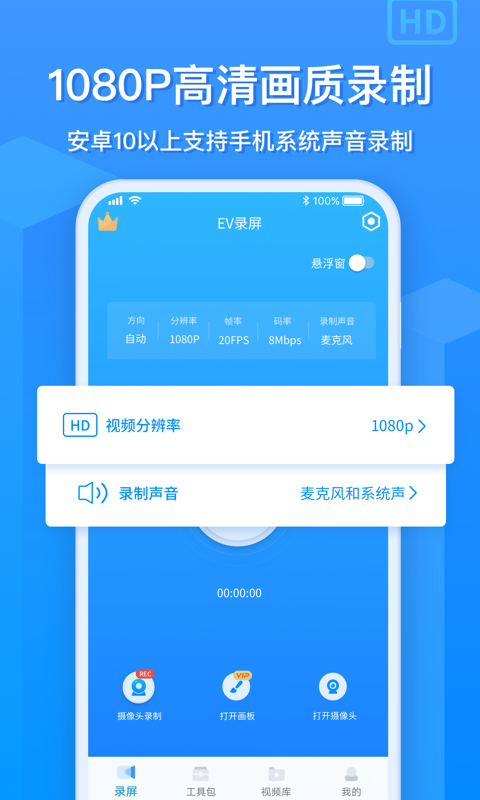 EV录v1.4.8截图3