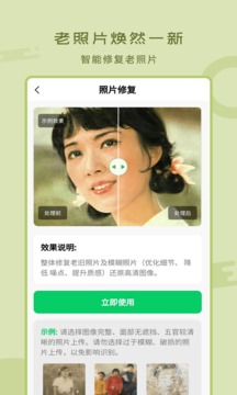 老照片修复工具应用截图4