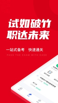 入党积极分子考试聚题库应用截图1