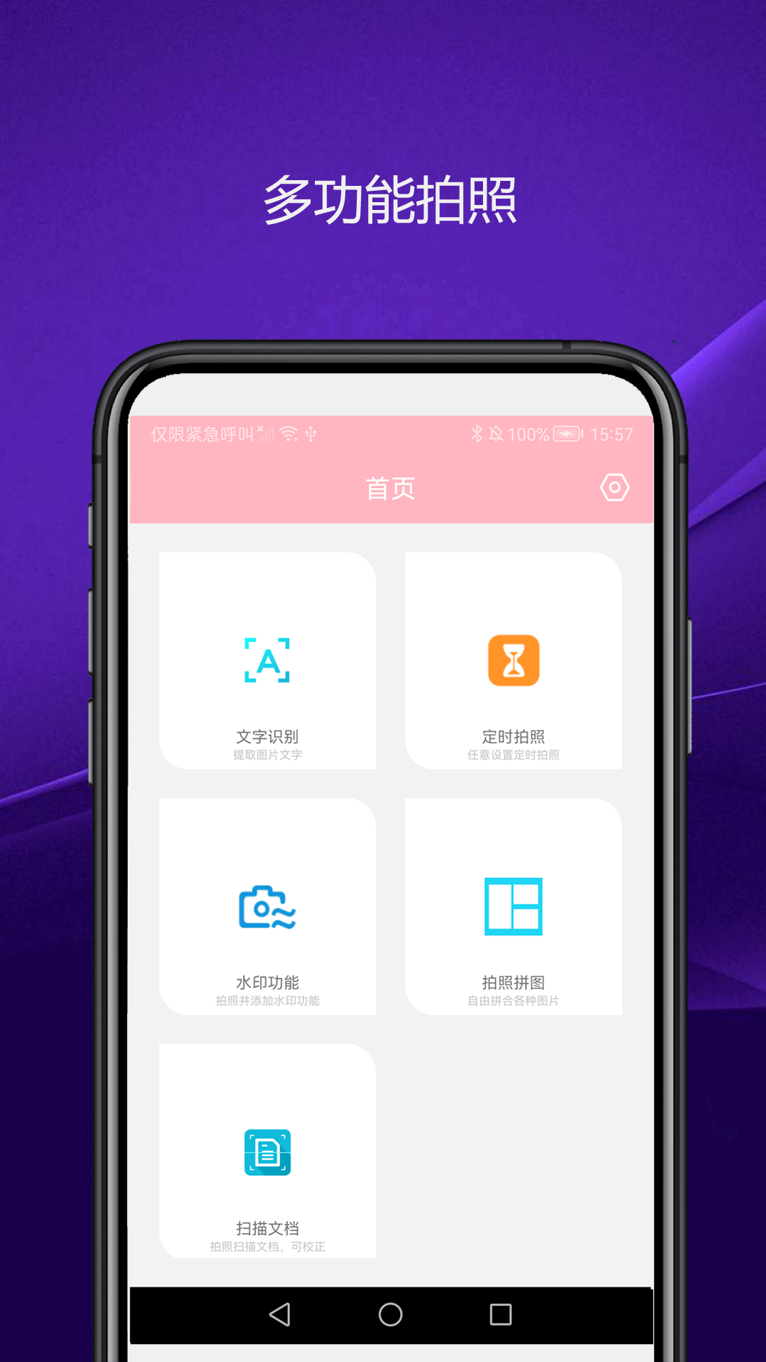 实用智能相机vV2.0.2截图4