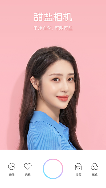 甜鹽相機(jī)截圖預(yù)覽