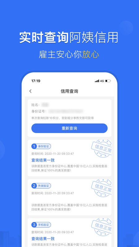 家政加v4.14.1截图2