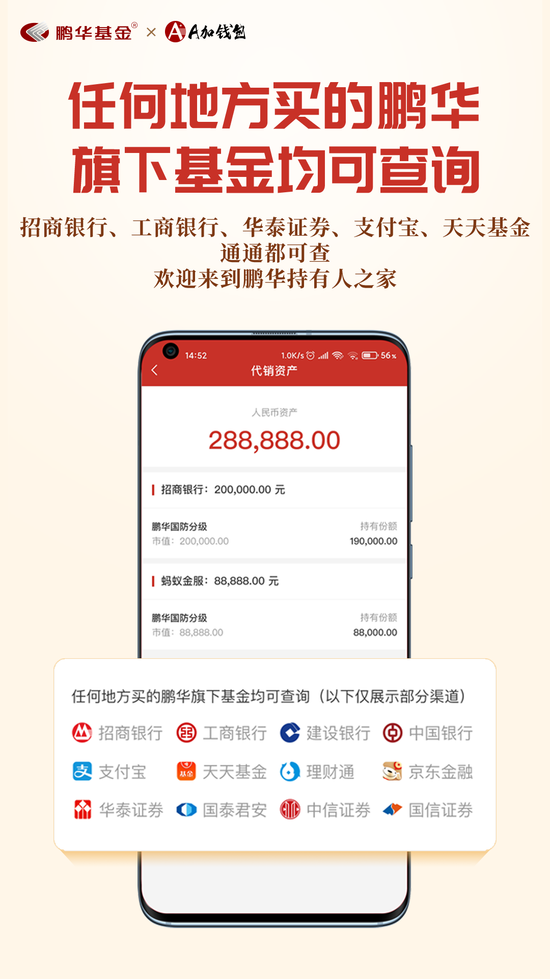 鹏华A加钱v3.0.1截图3