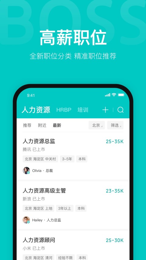 BOSS直聘v10.040截图5