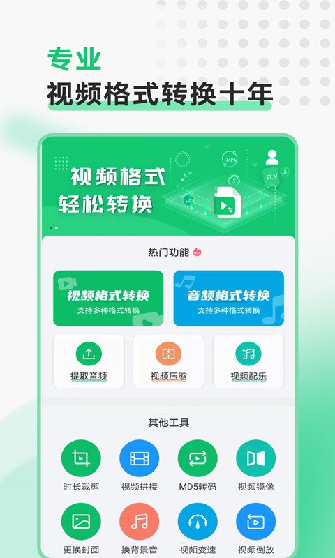 视频转换格式软件截图1