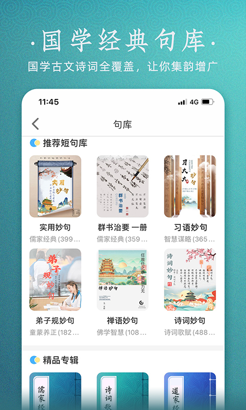 妙音国学v3.7.9截图1