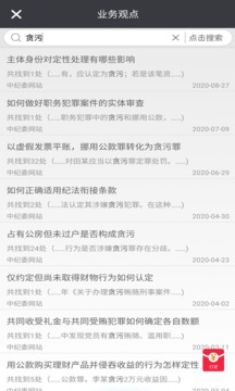 紀法指引截圖