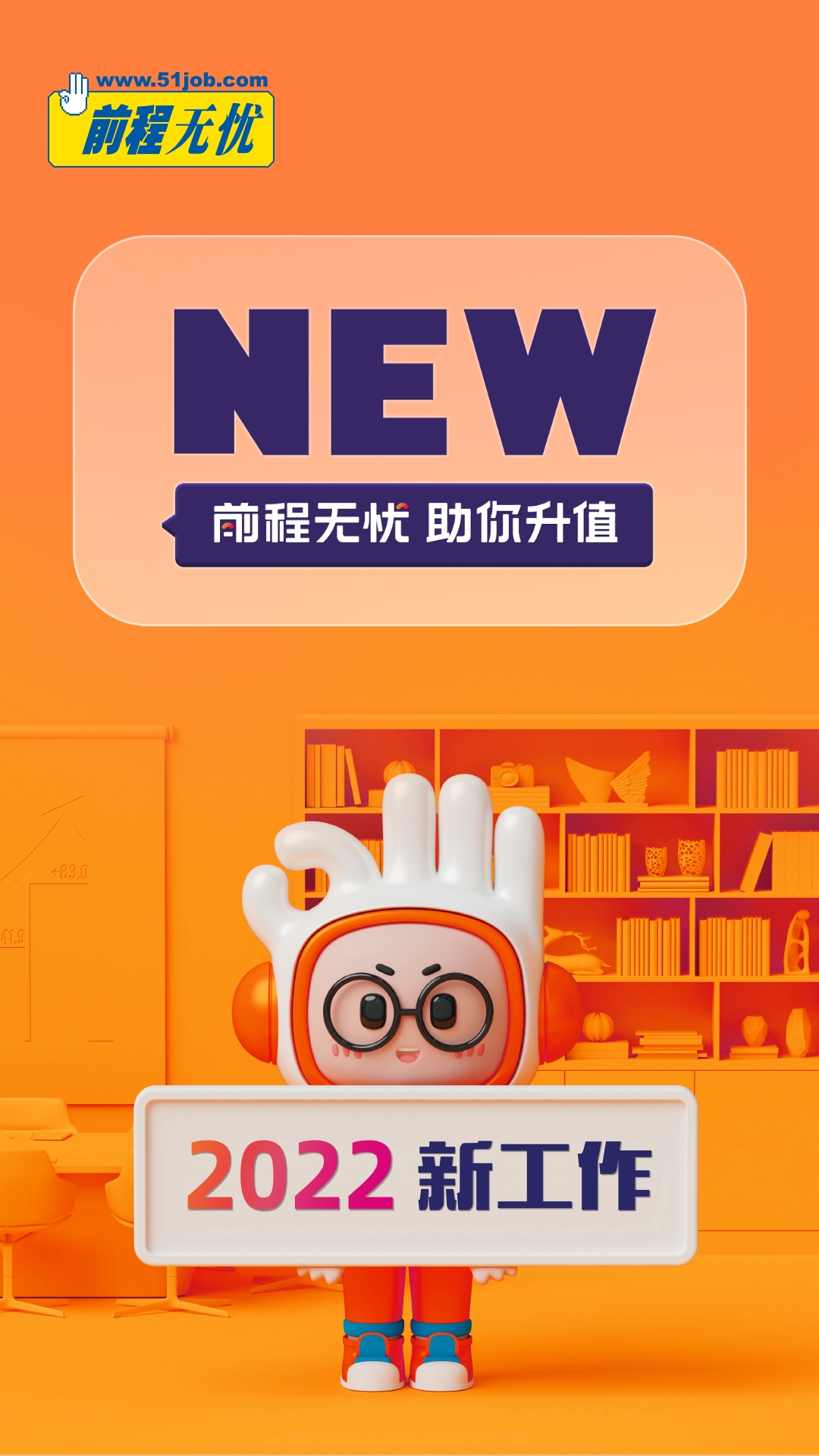 前程無(wú)憂51Job截圖預(yù)覽