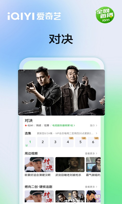 爱奇艺v13.5.0截图3