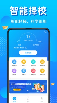 高考志愿填報君截圖