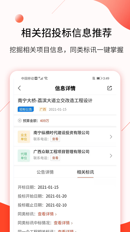 行讯宝v1.8.1截图1